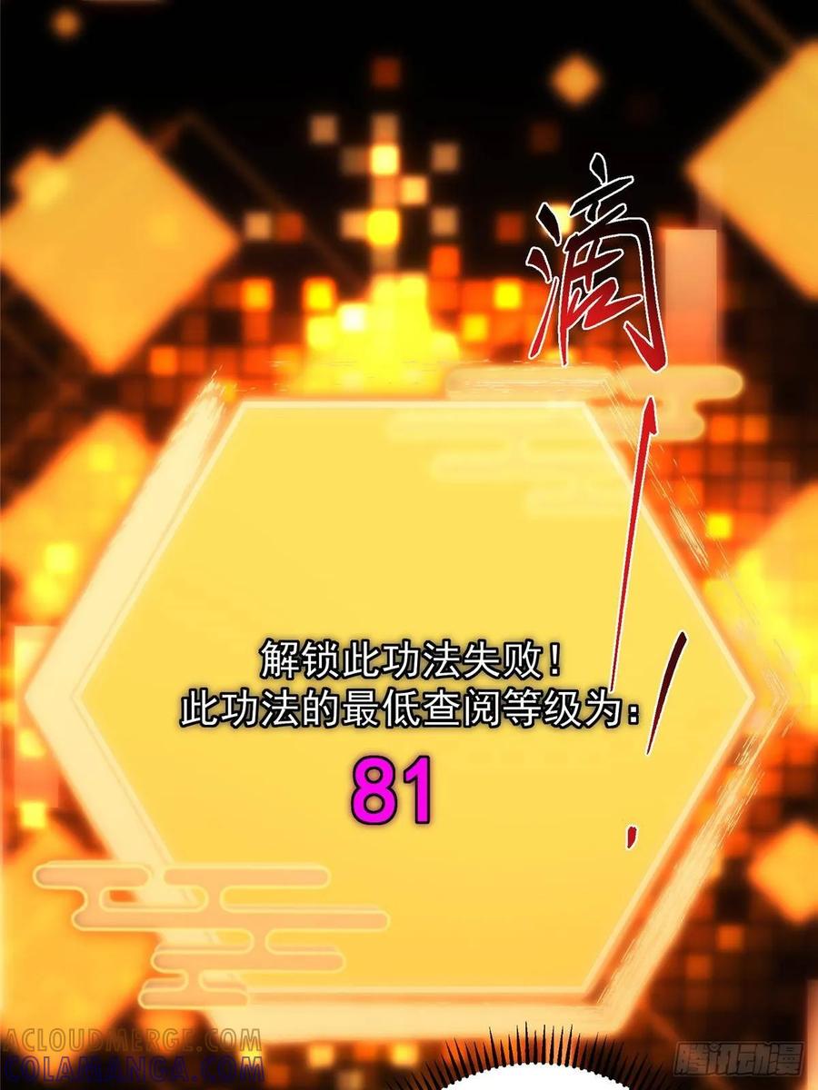 掌门低调点 525 镇山神兽来一只！ 第55页