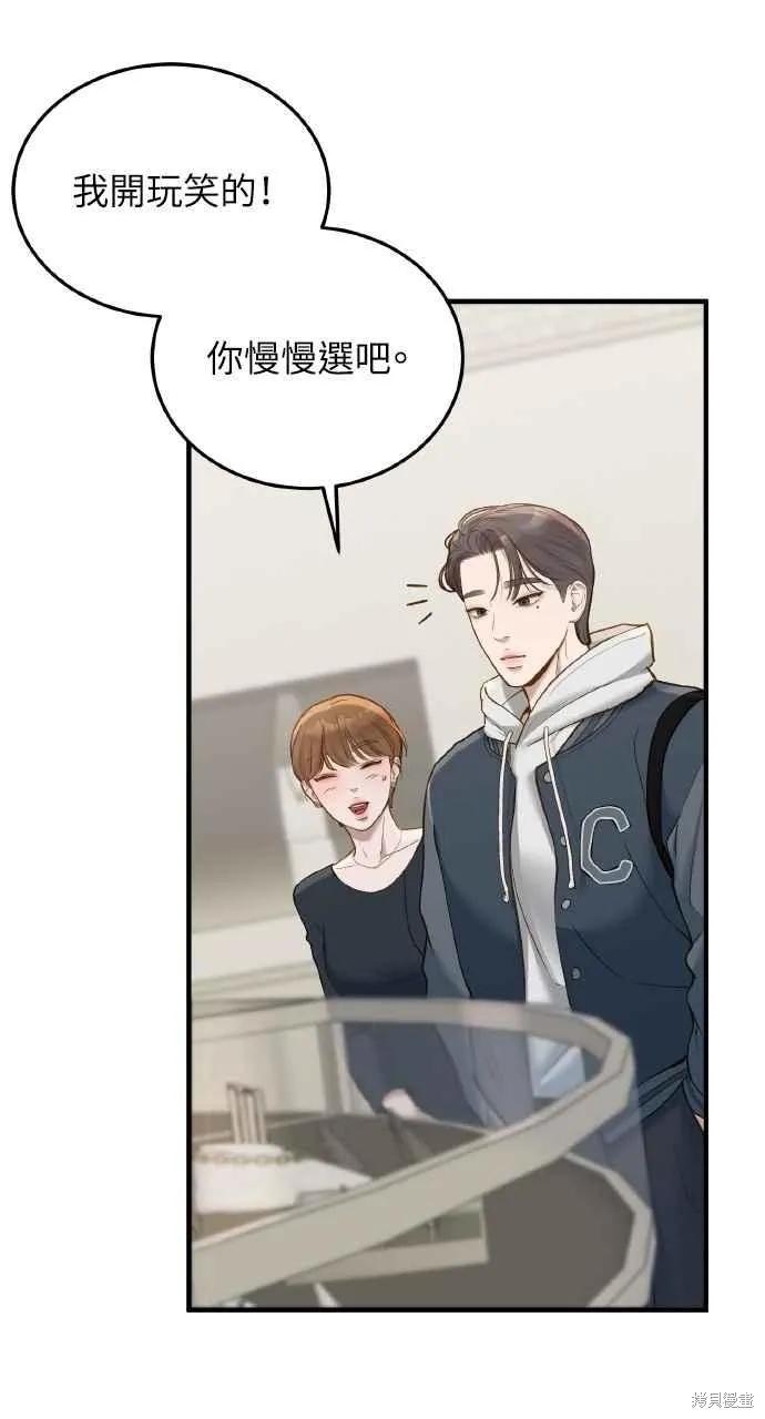 即使你知道这很疯狂 第54话 第59页