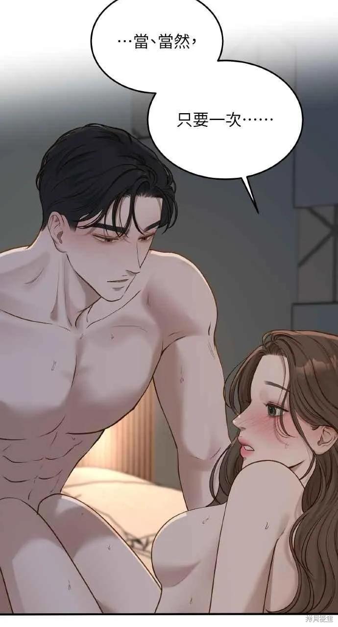 即使你知道这很疯狂 第54话 第24页