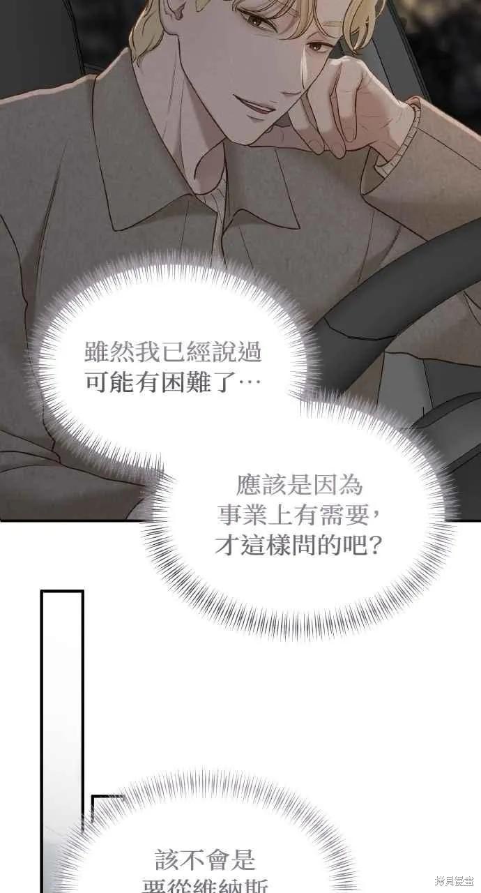 即使你知道这很疯狂 第54话 第53页