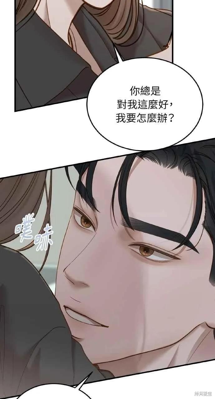 即使你知道这很疯狂 第54话 第44页
