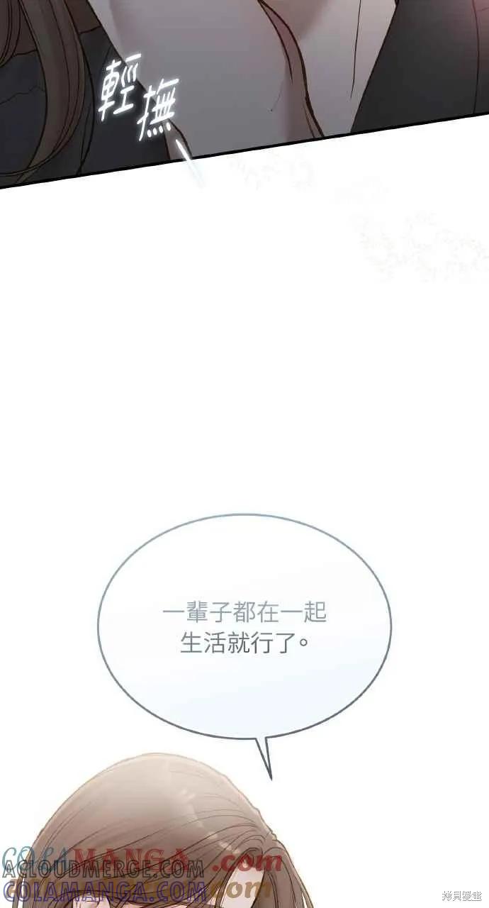 即使你知道这很疯狂 第54话 第46页