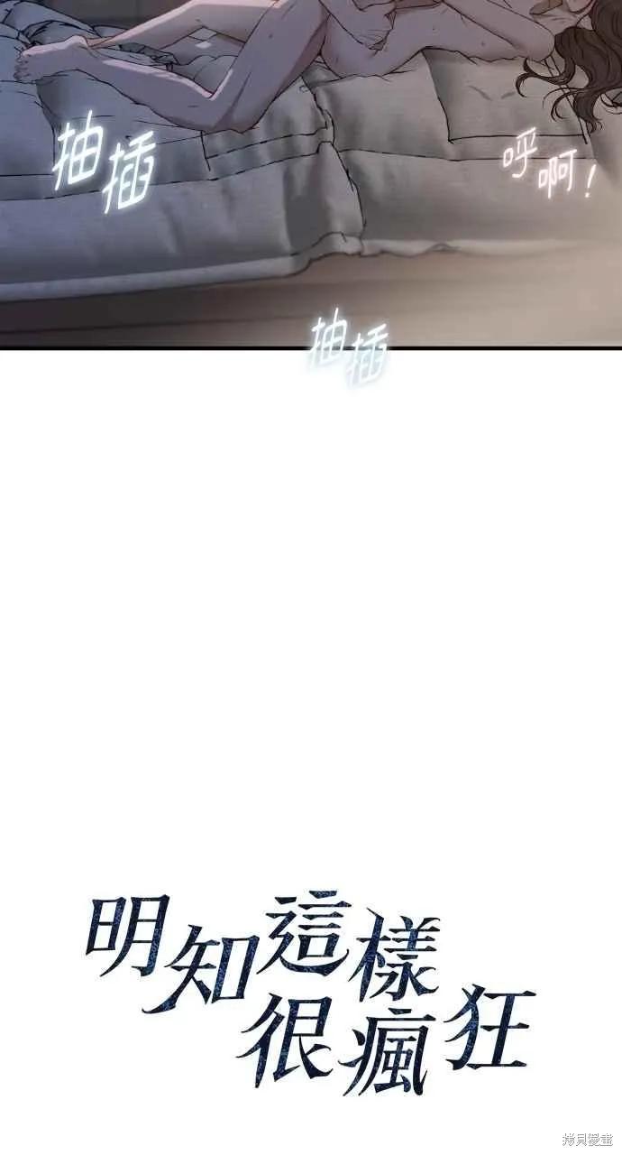 即使你知道这很疯狂 第54话 第30页