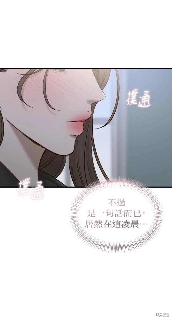 即使你知道这很疯狂 第54话 第41页