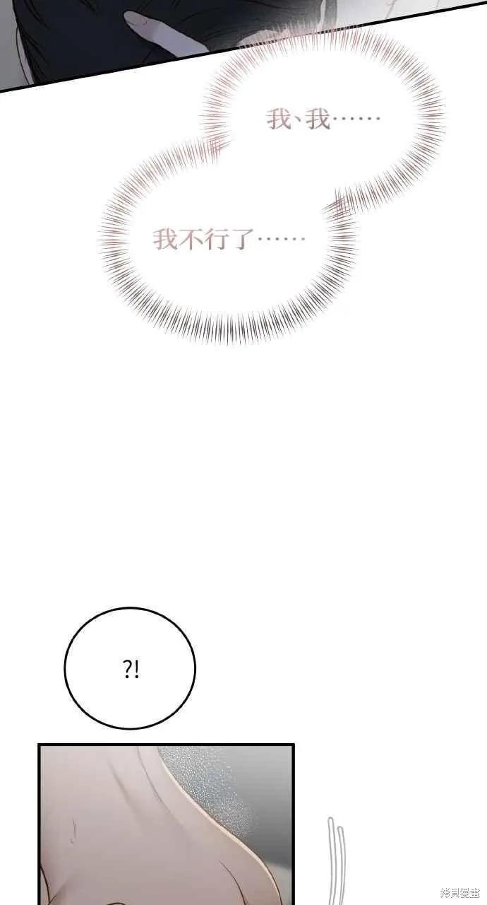 即使你知道这很疯狂 第54话 第15页