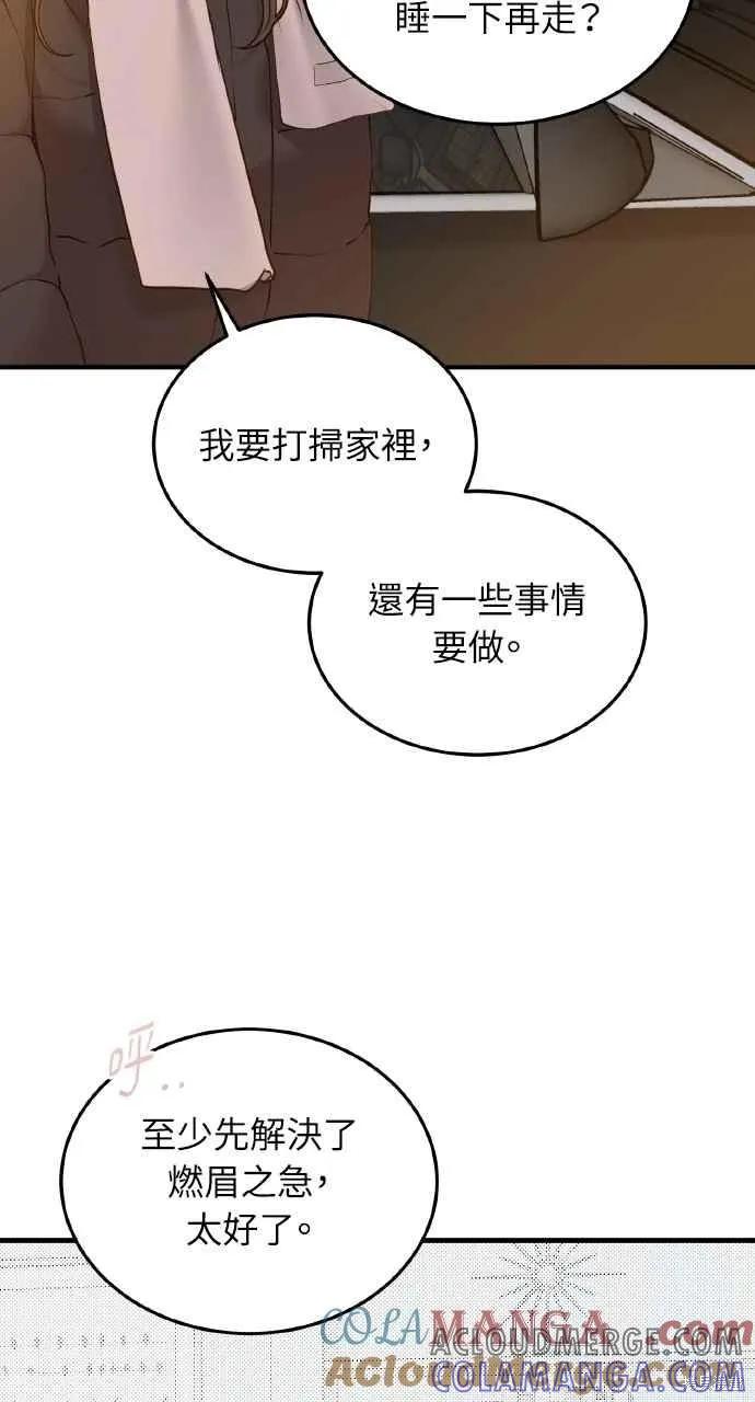 即使你知道这很疯狂 第54话 第64页
