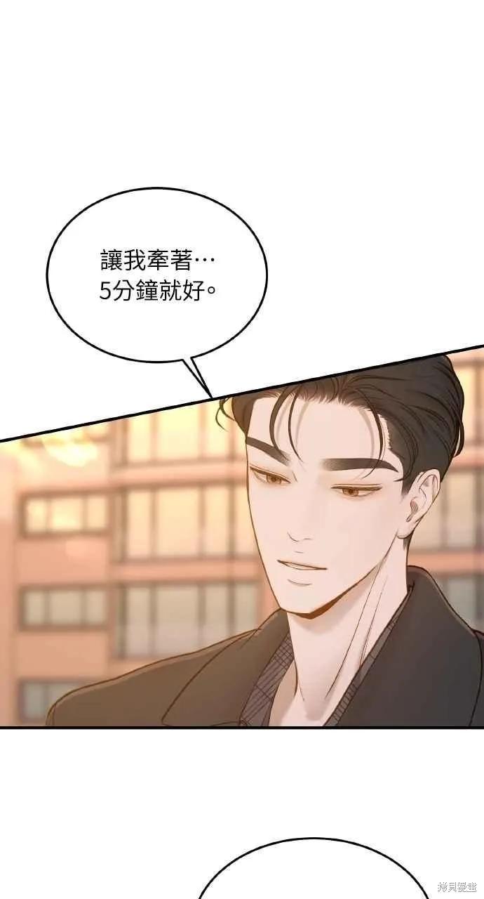 即使你知道这很疯狂 第54话 第68页