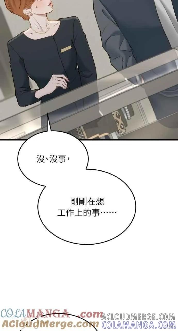 即使你知道这很疯狂 第54话 第55页