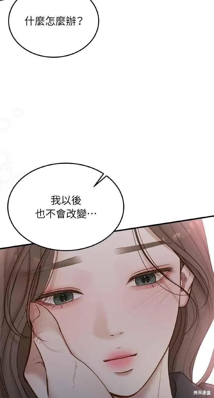 即使你知道这很疯狂 第54话 第45页