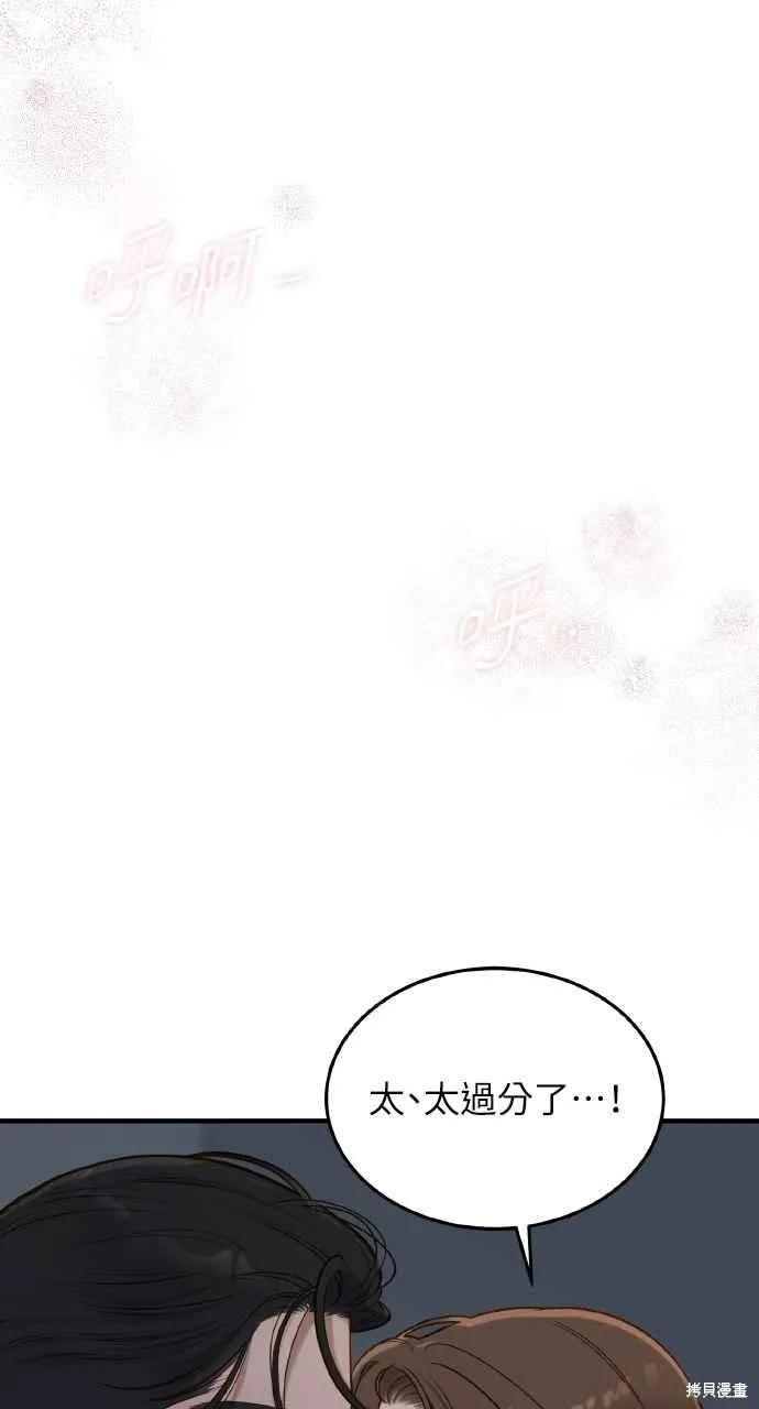 即使你知道这很疯狂 第54话 第18页