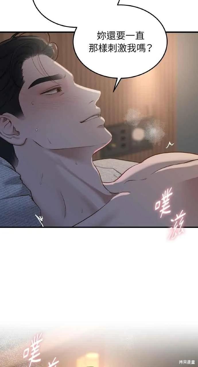 即使你知道这很疯狂 第54话 第5页