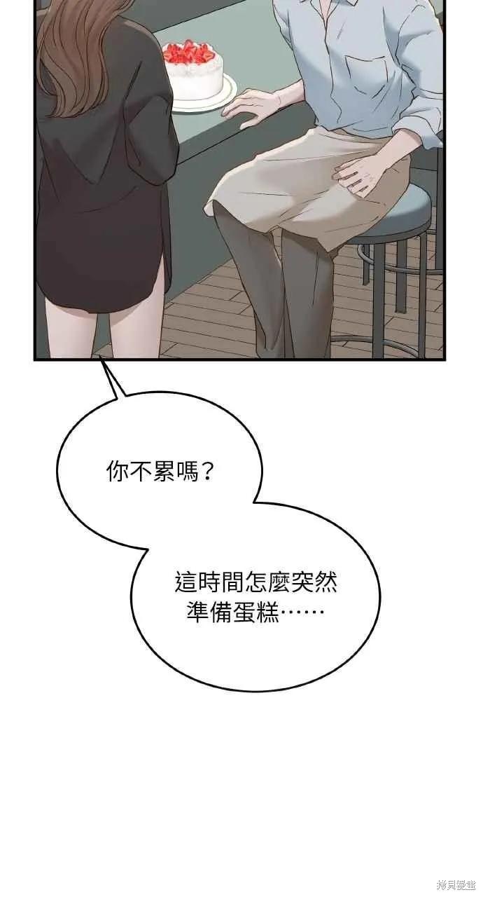 即使你知道这很疯狂 第54话 第39页