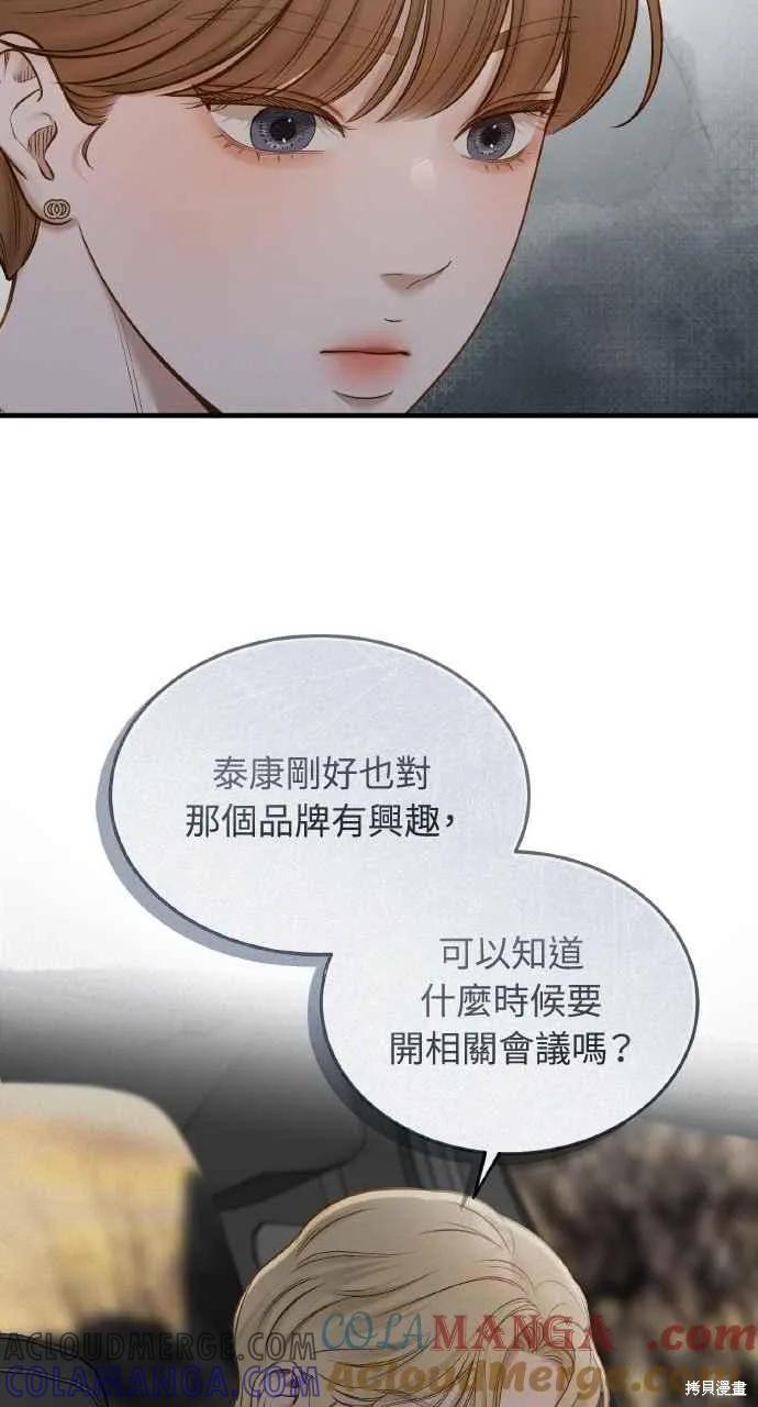 即使你知道这很疯狂 第54话 第52页