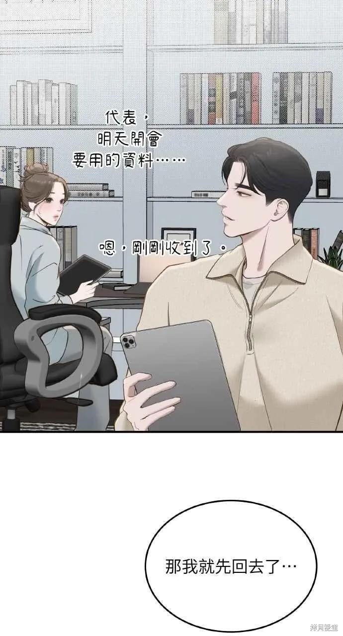即使你知道这很疯狂 第54话 第65页