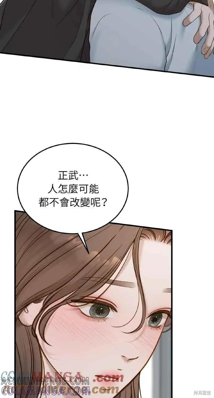 即使你知道这很疯狂 第54话 第43页