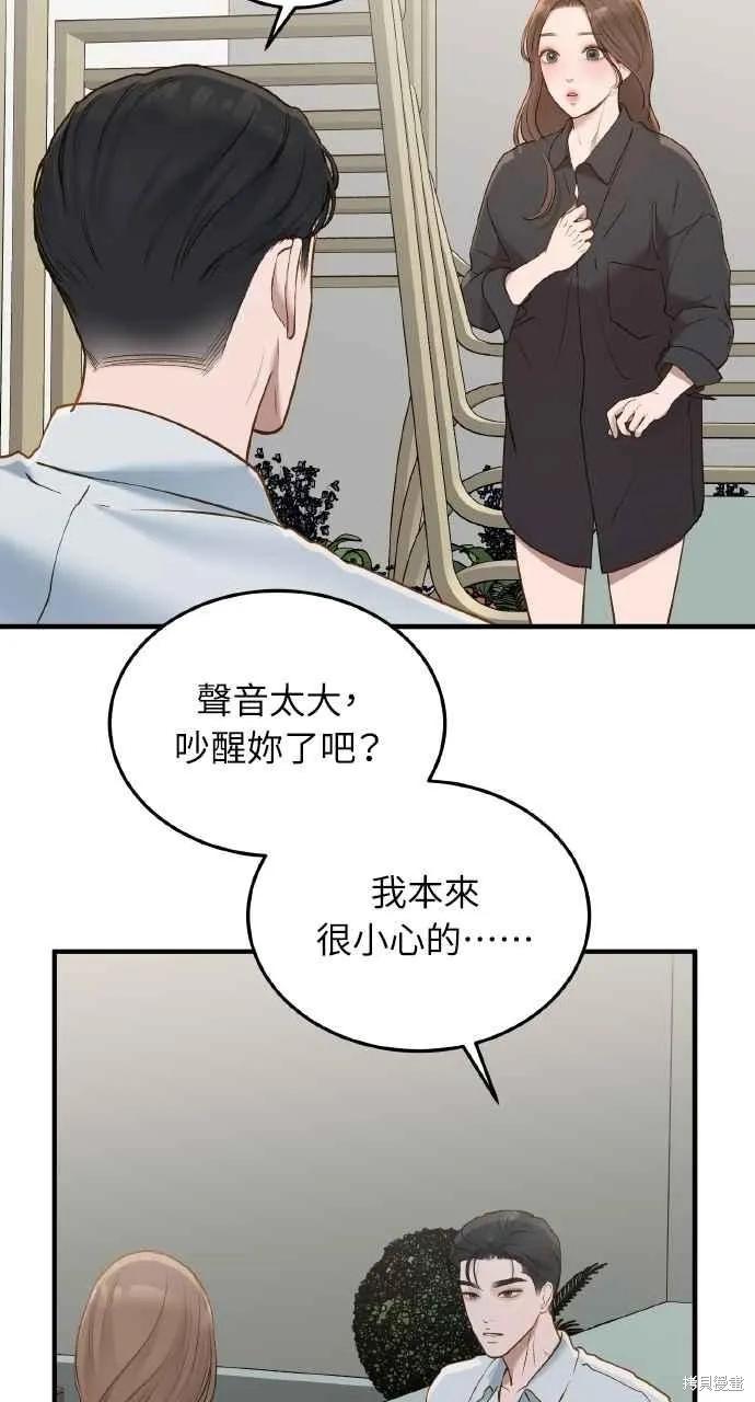 即使你知道这很疯狂 第54话 第38页