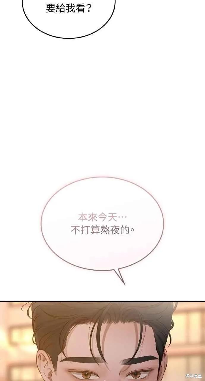 即使你知道这很疯狂 第54话 第72页