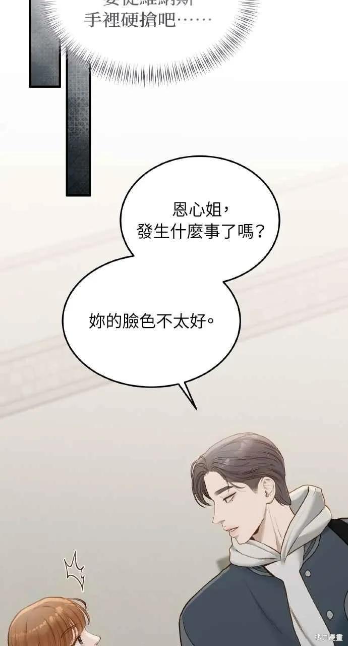 即使你知道这很疯狂 第54话 第54页