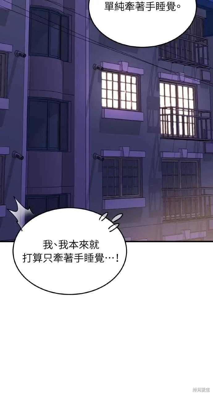 即使你知道这很疯狂 第55话 第18页