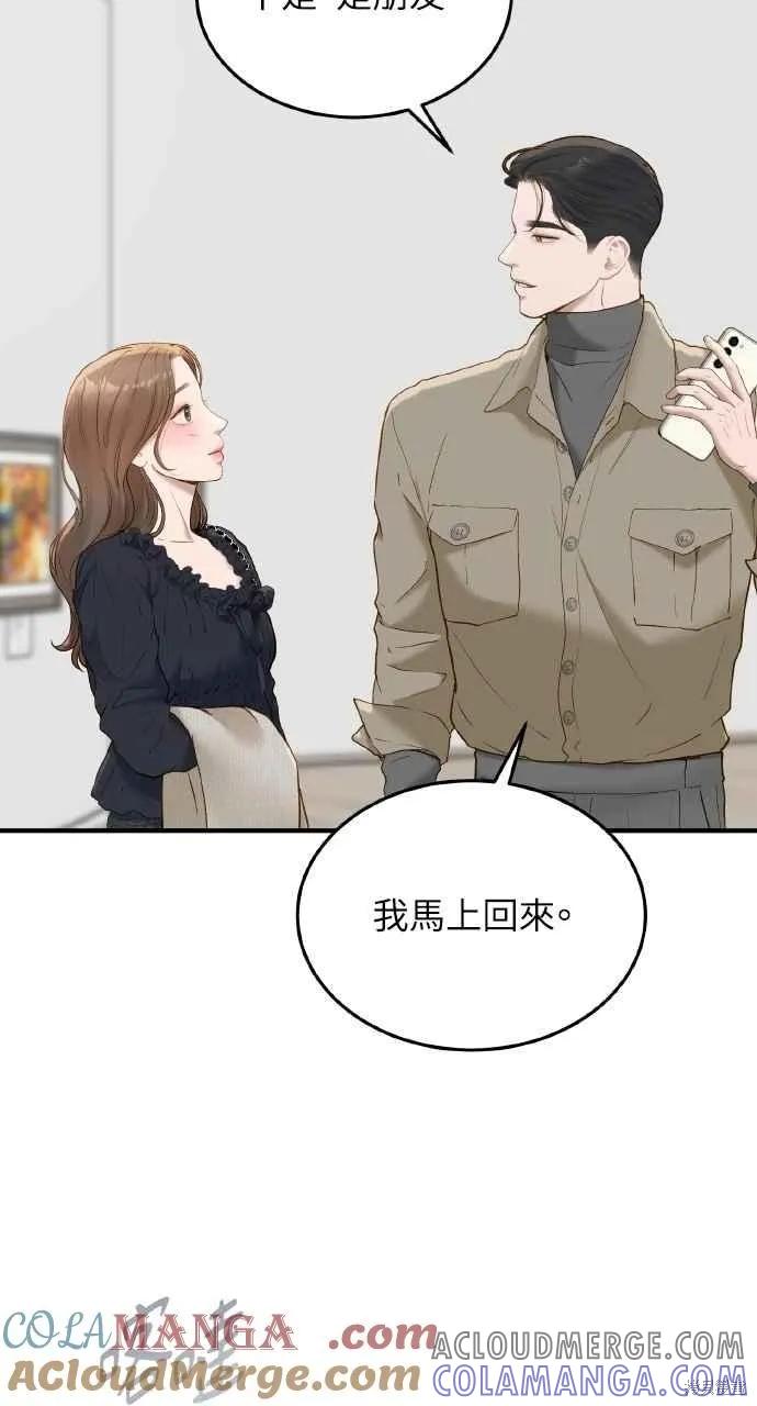 即使你知道这很疯狂 第55话 第55页