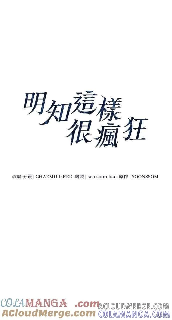 即使你知道这很疯狂 第55话 第19页
