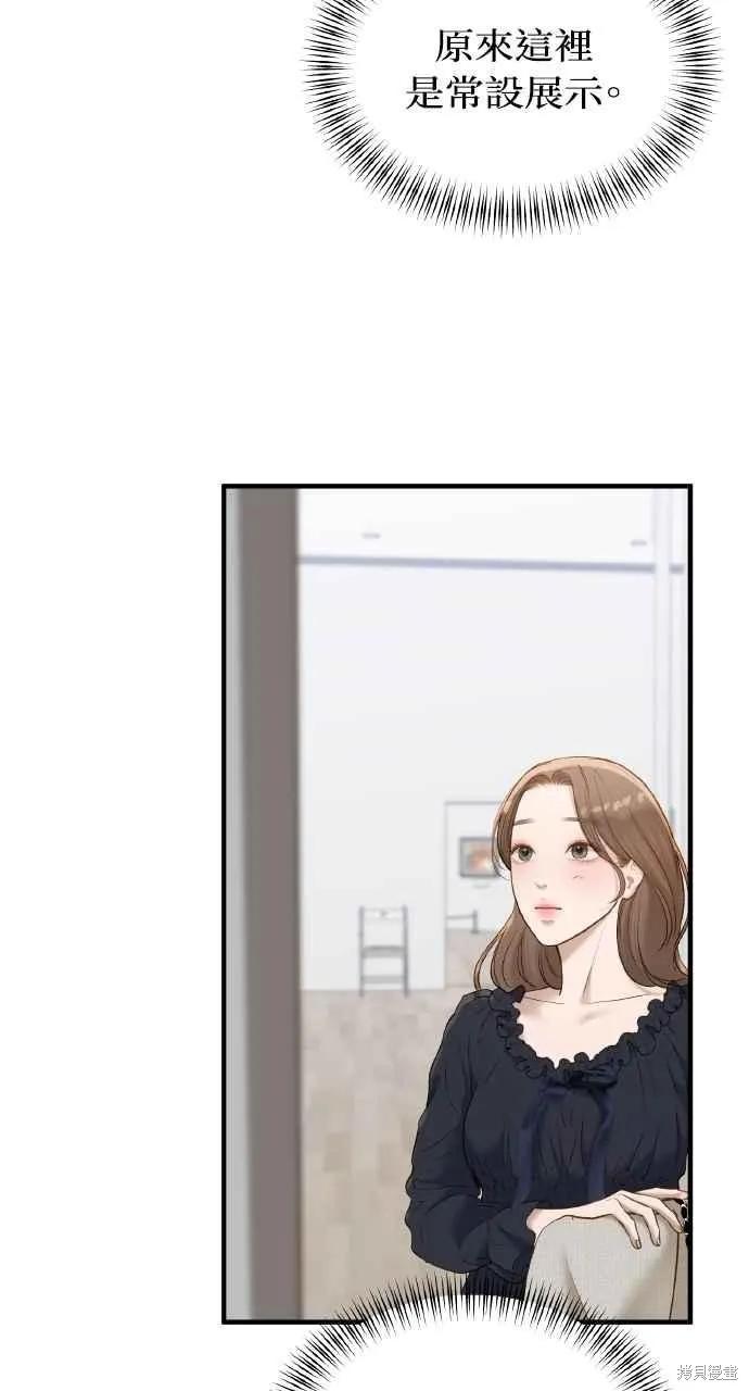 即使你知道这很疯狂 第55话 第57页