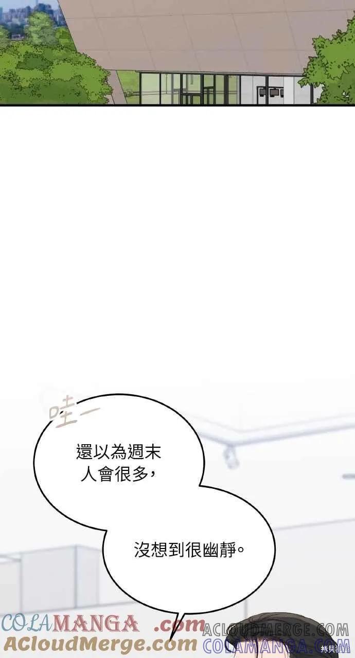 即使你知道这很疯狂 第55话 第49页