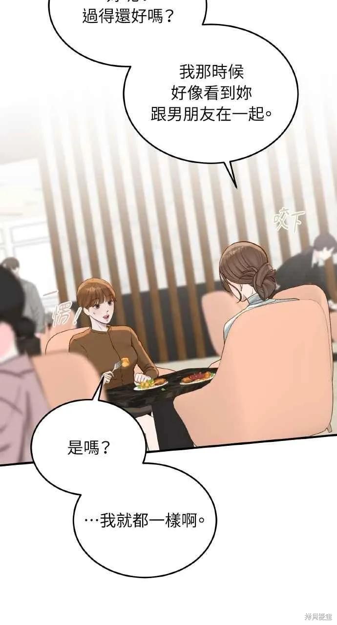 即使你知道这很疯狂 第55话 第23页
