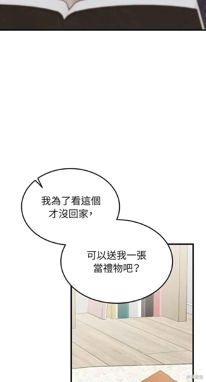 即使你知道这很疯狂 第55话 第6页