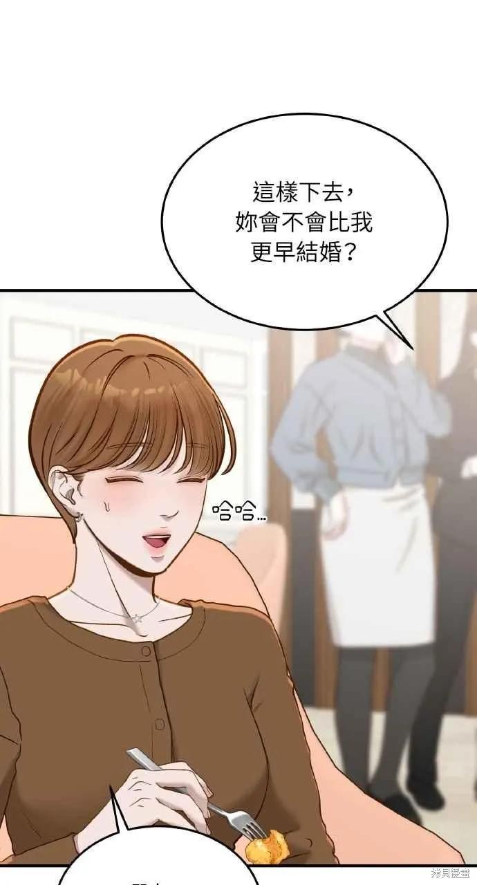 即使你知道这很疯狂 第55话 第24页