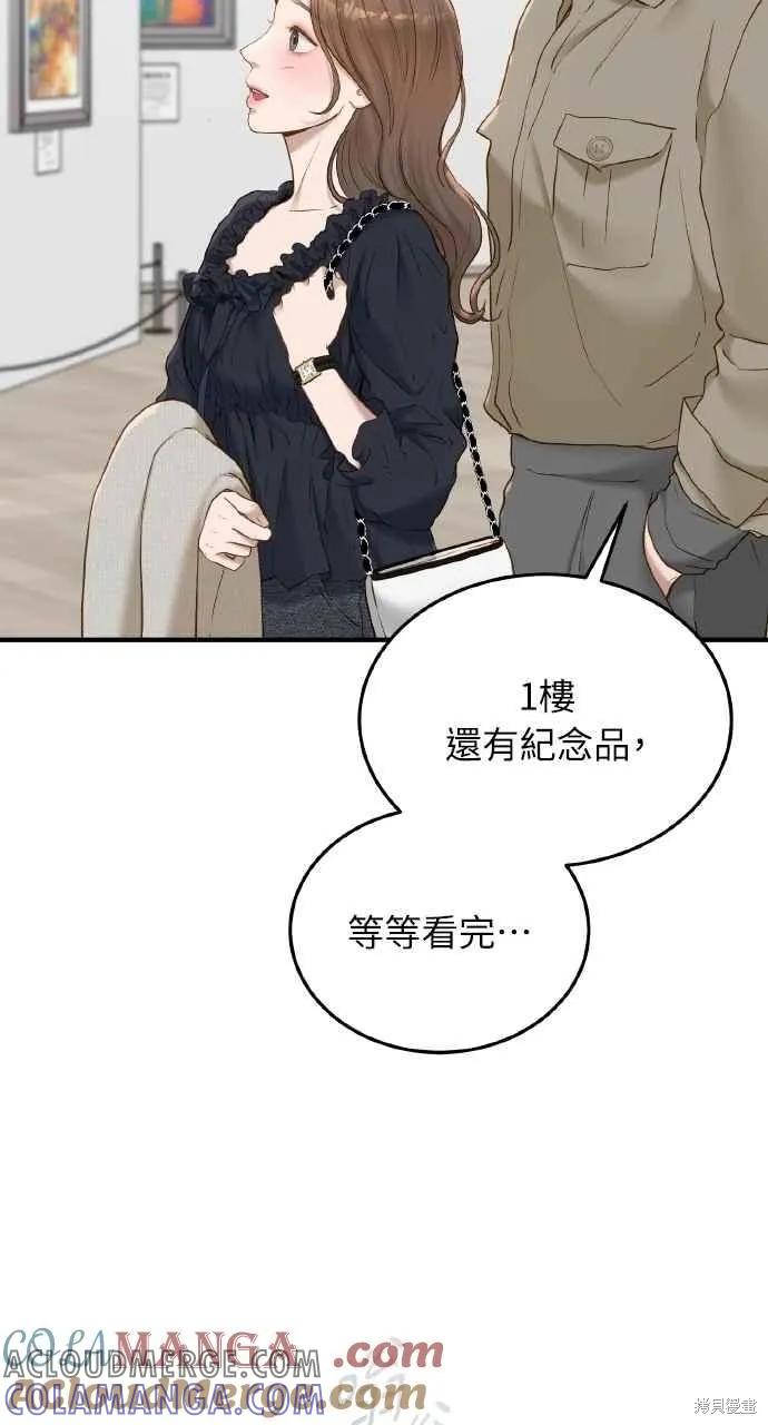 即使你知道这很疯狂 第55话 第52页