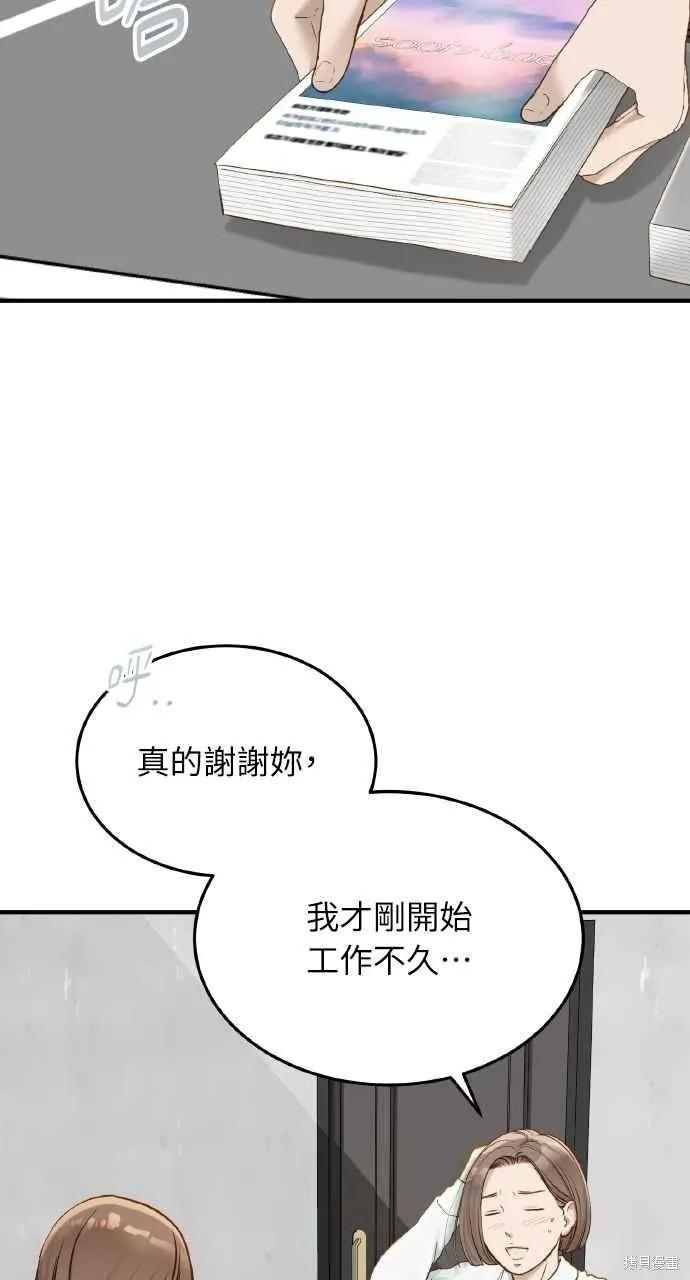 即使你知道这很疯狂 第55话 第62页