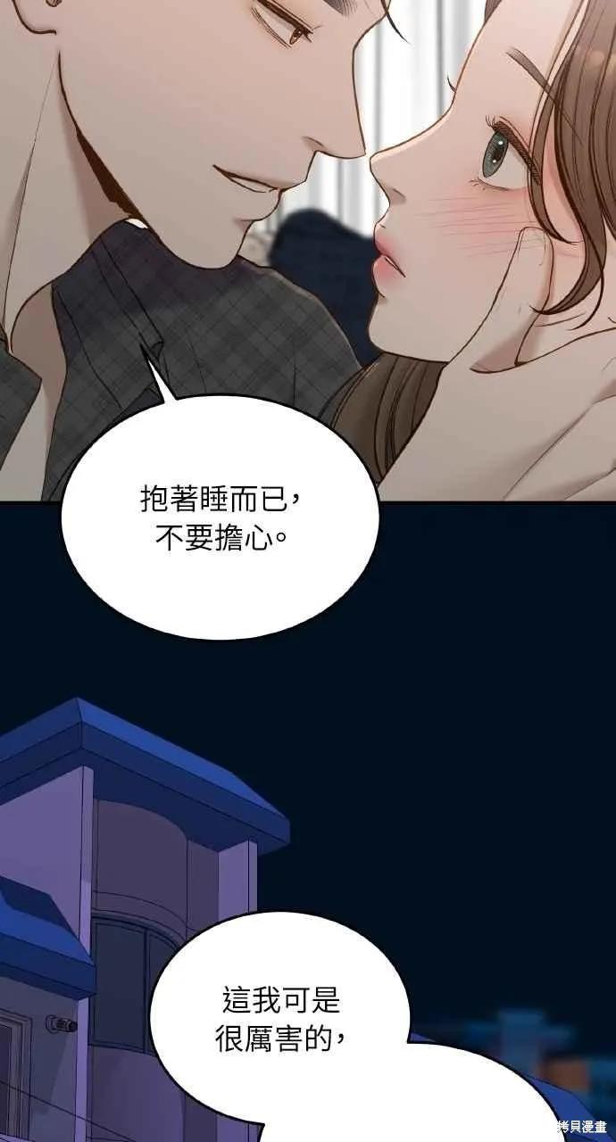 即使你知道这很疯狂 第55话 第17页