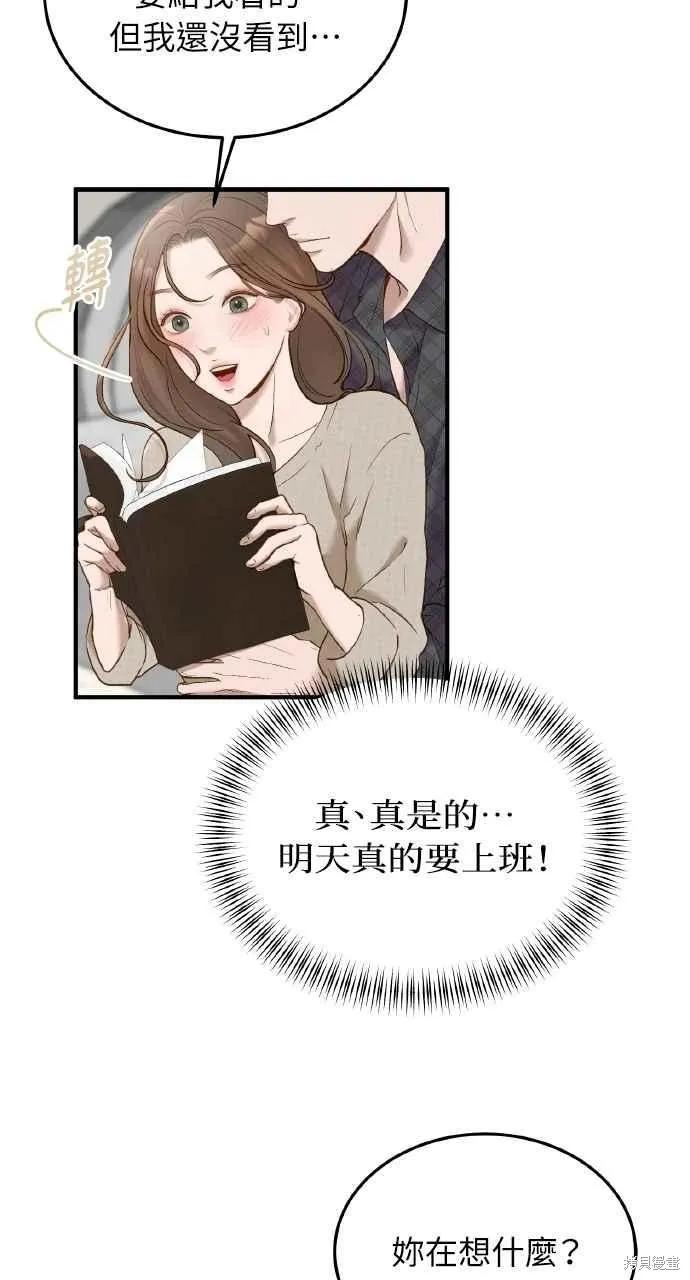 即使你知道这很疯狂 第55话 第11页