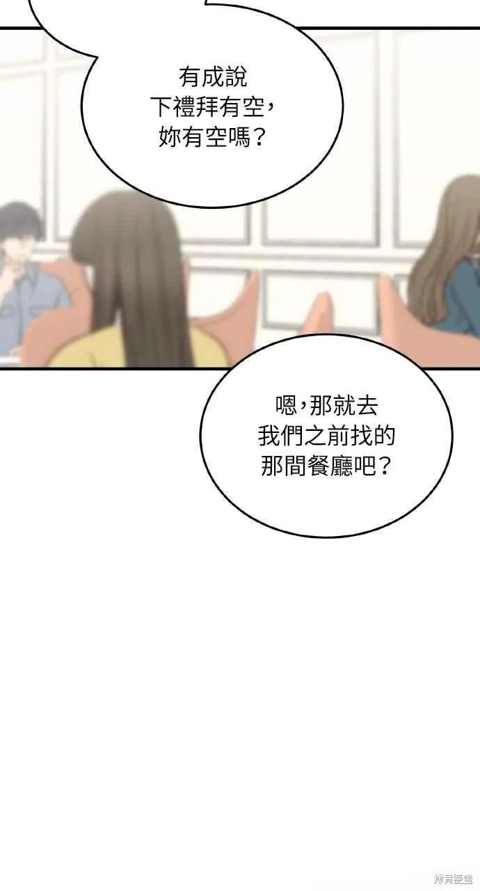 即使你知道这很疯狂 第55话 第26页