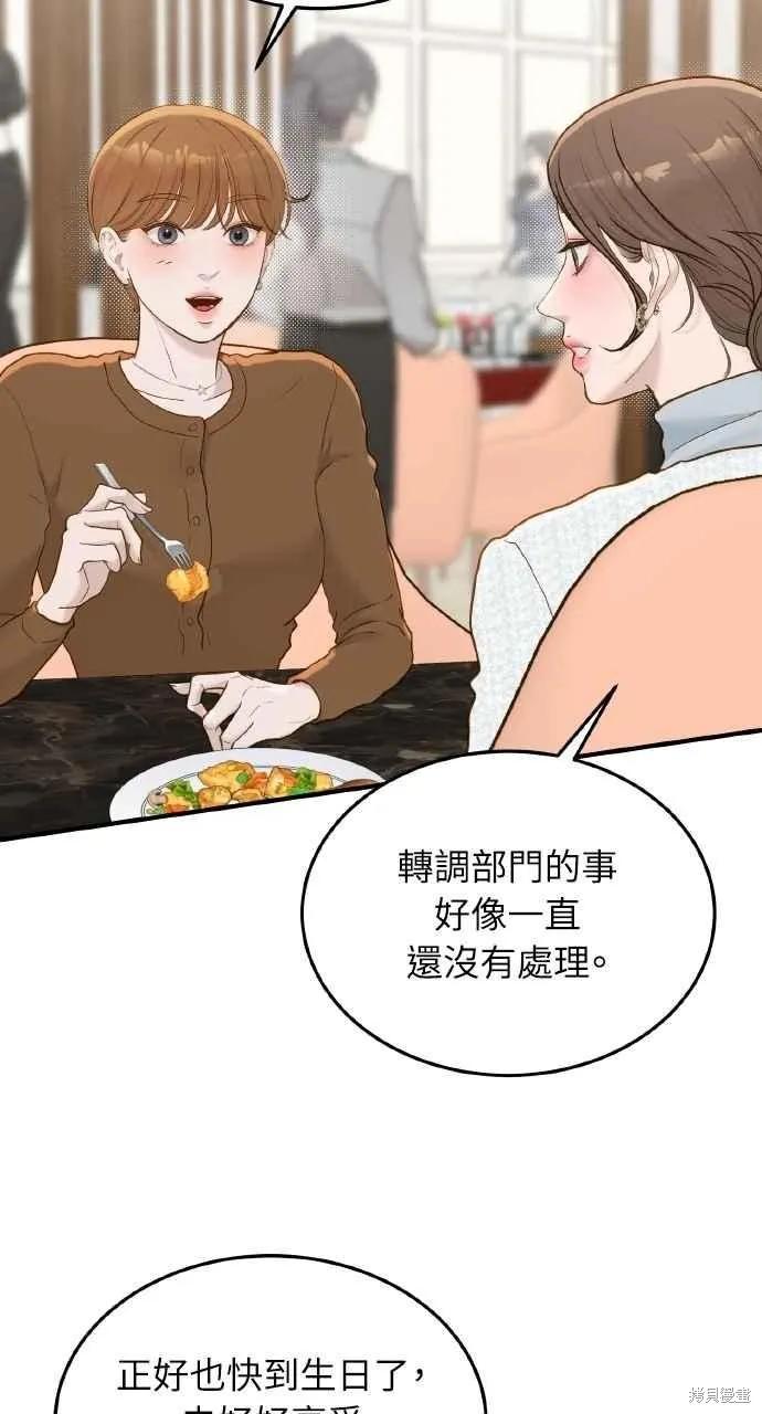 即使你知道这很疯狂 第55话 第21页