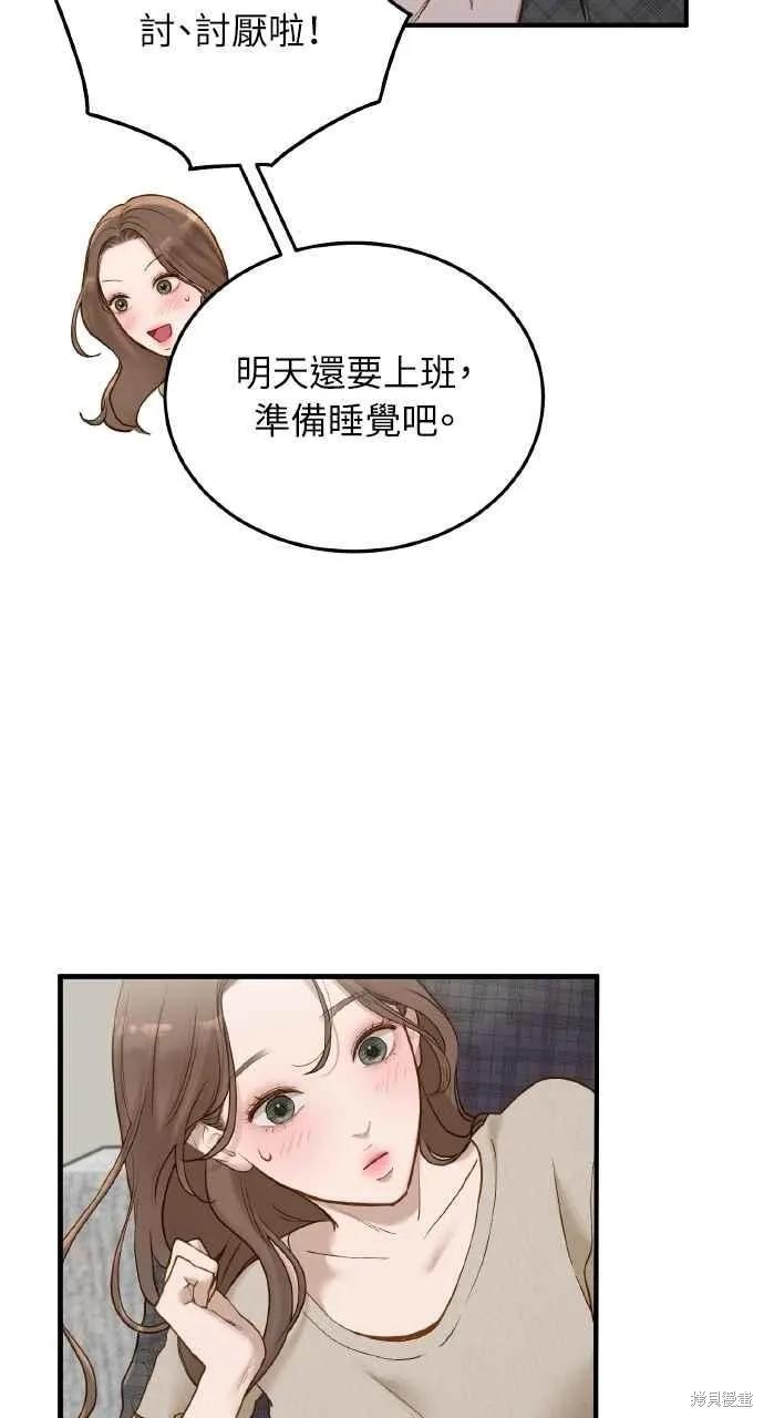 即使你知道这很疯狂 第55话 第14页