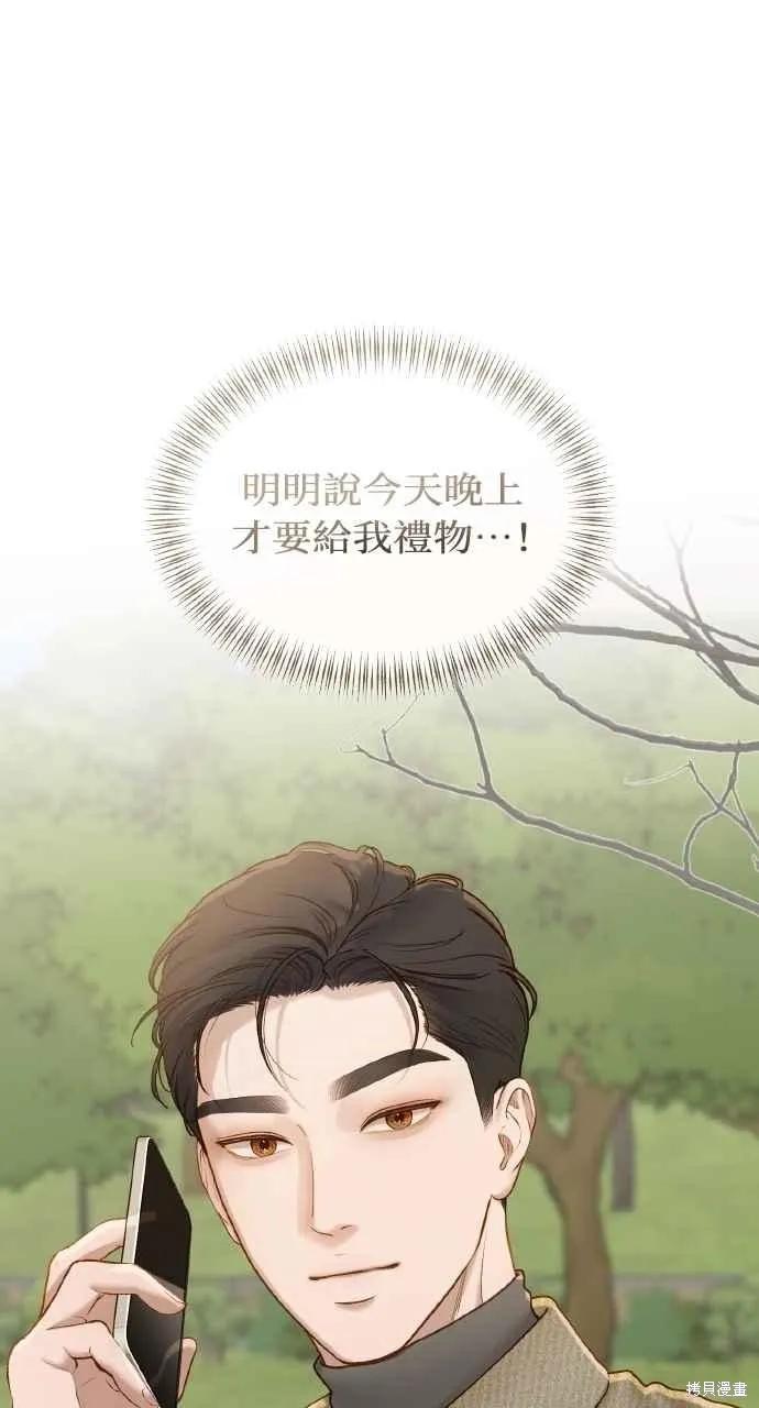 即使你知道这很疯狂 第55话 第68页