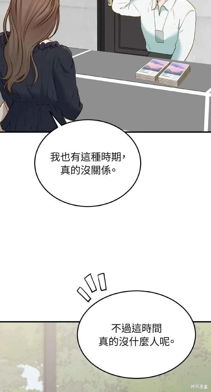 即使你知道这很疯狂 第55话 第63页