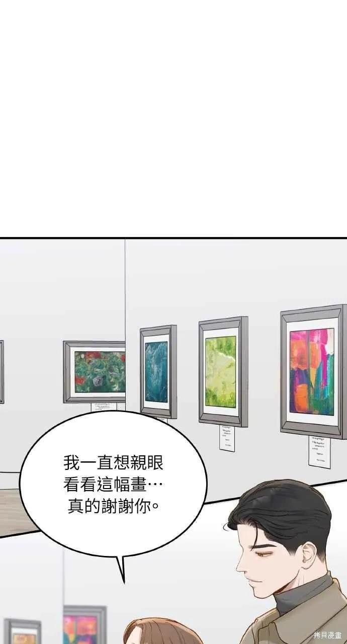 即使你知道这很疯狂 第55话 第51页