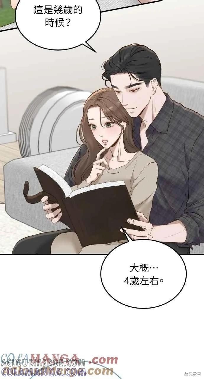 即使你知道这很疯狂 第55话 第4页
