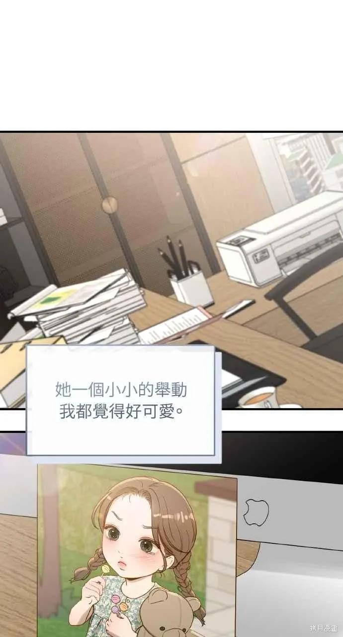 即使你知道这很疯狂 第55话 第41页