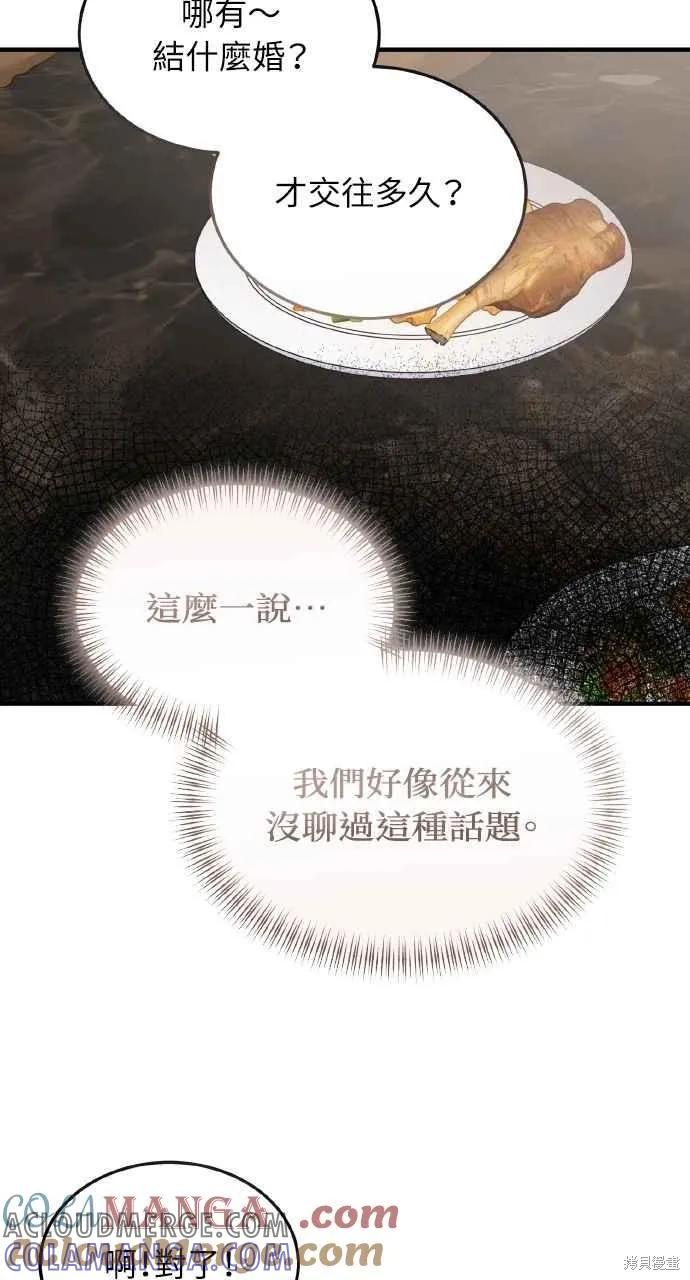 即使你知道这很疯狂 第55话 第25页
