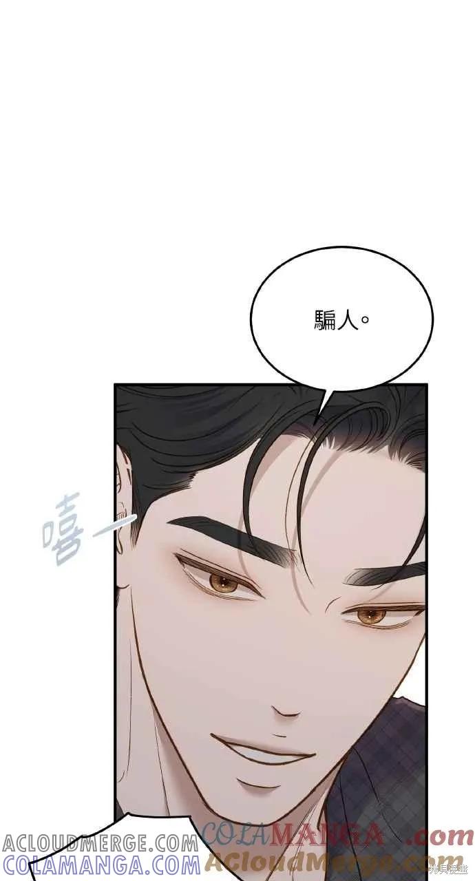 即使你知道这很疯狂 第55话 第13页
