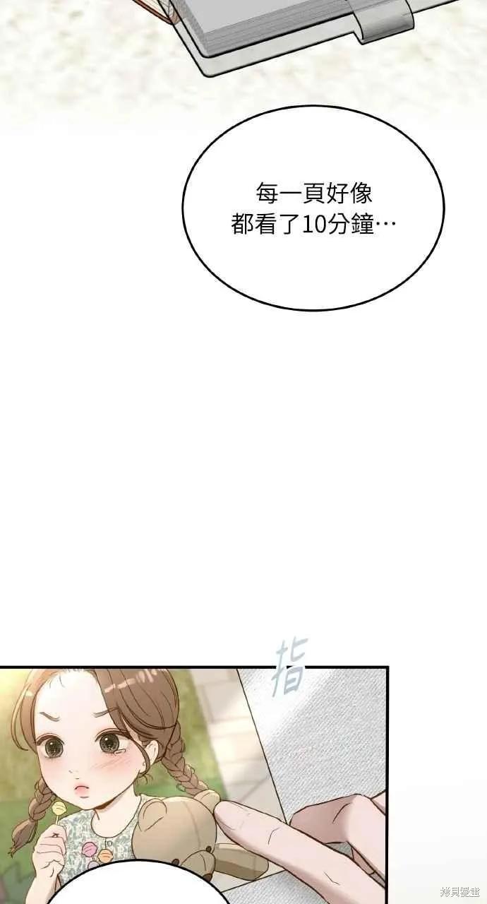 即使你知道这很疯狂 第55话 第3页