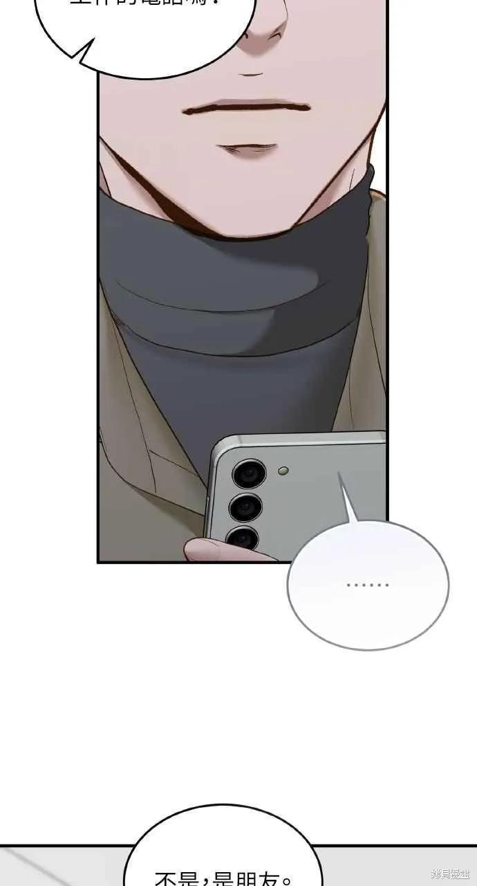 即使你知道这很疯狂 第55话 第54页