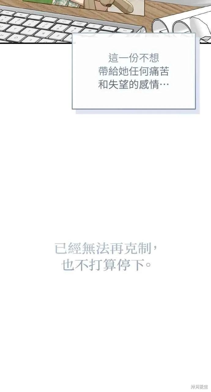 即使你知道这很疯狂 第55话 第42页