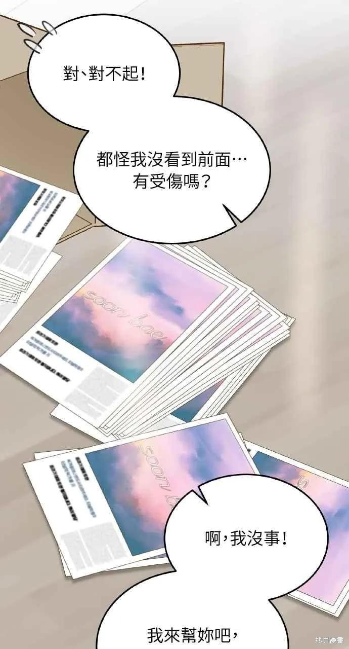 即使你知道这很疯狂 第55话 第60页
