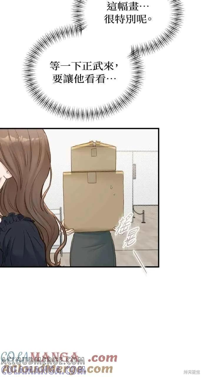 即使你知道这很疯狂 第55话 第58页