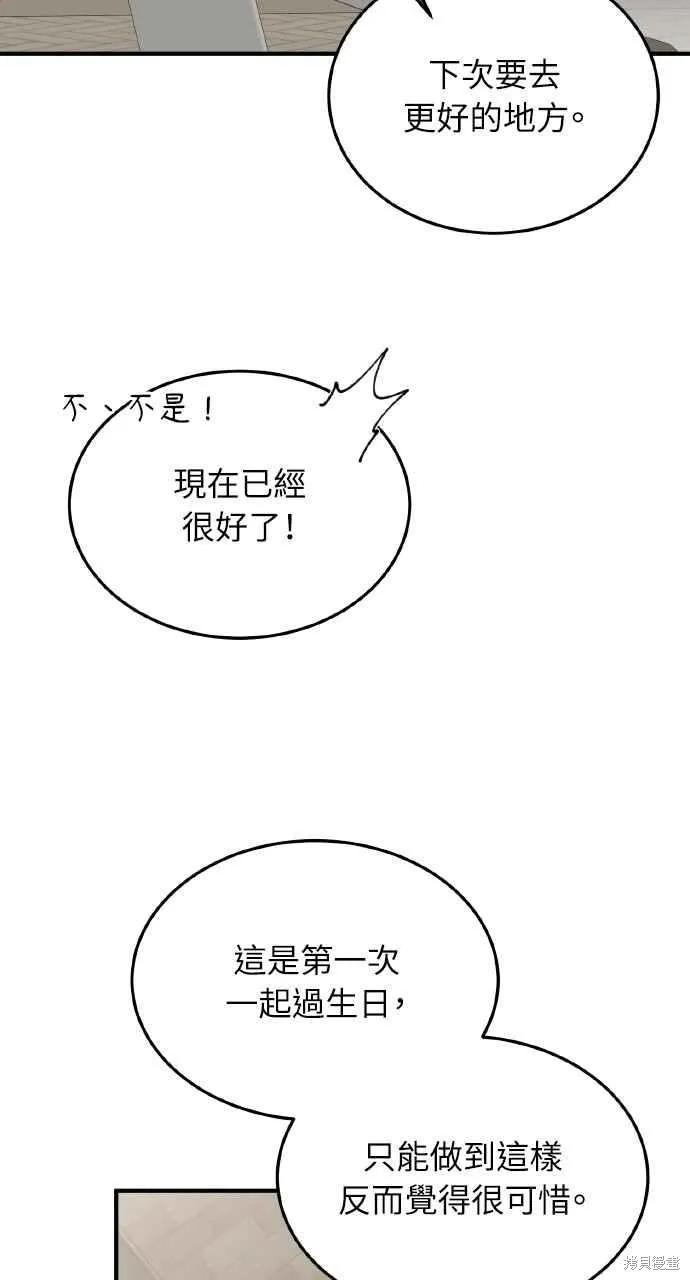 即使你知道这很疯狂 第56话 第18页